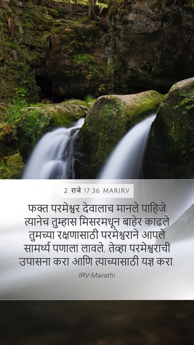 2 राजे 17:36 MARIRV Bible Verse Image