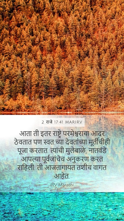 2 राजे 17:41 MARIRV Bible Verse Image
