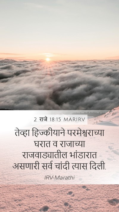 2 राजे 18:15 MARIRV Bible Verse Image