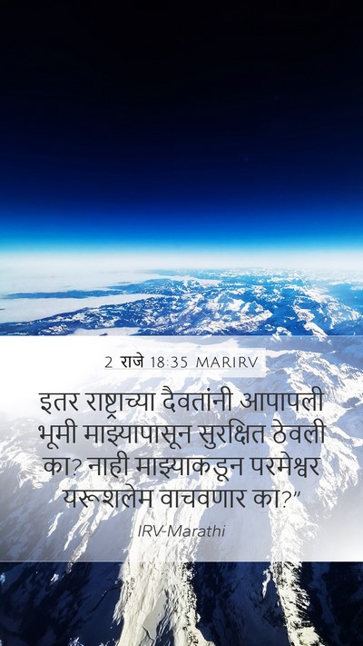 2 राजे 18:35 MARIRV Bible Verse Image