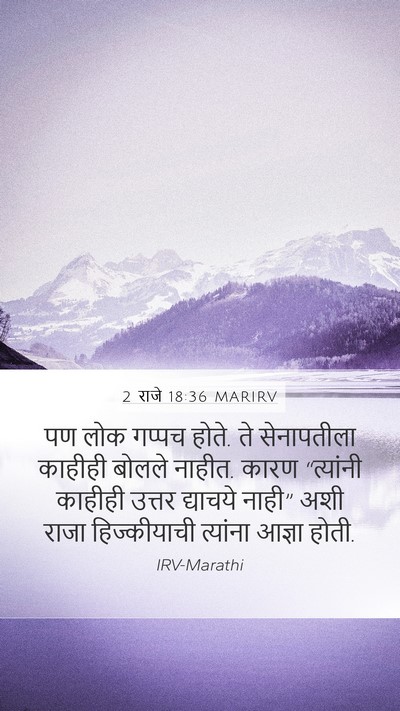 2 राजे 18:36 MARIRV Bible Verse Image