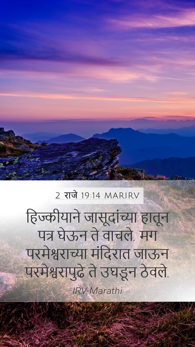 2 राजे 19:14 MARIRV Bible Verse Image