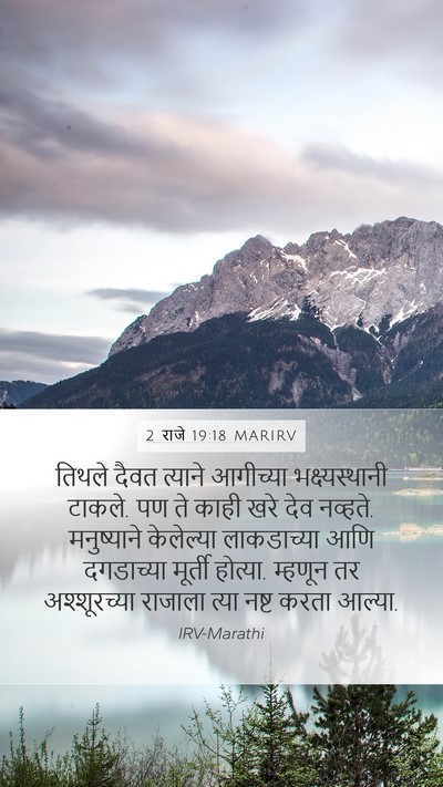 2 राजे 19:18 MARIRV Bible Verse Image