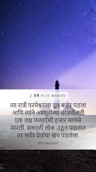 2 राजे 19:35 MARIRV Bible Verse Image