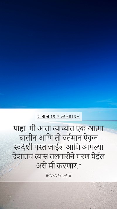 2 राजे 19:7 MARIRV Bible Verse Image