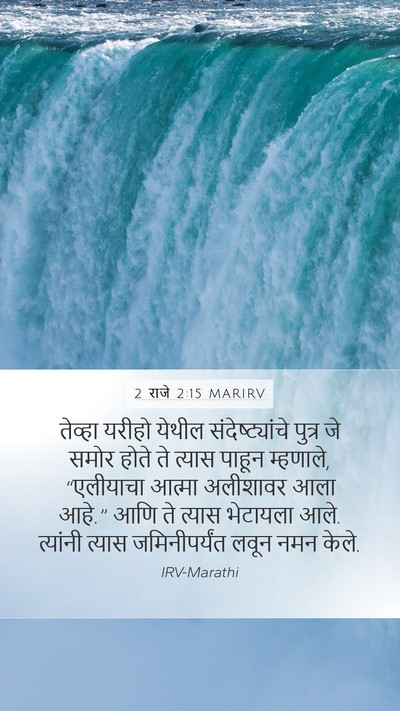 2 राजे 2:15 MARIRV Bible Verse Image