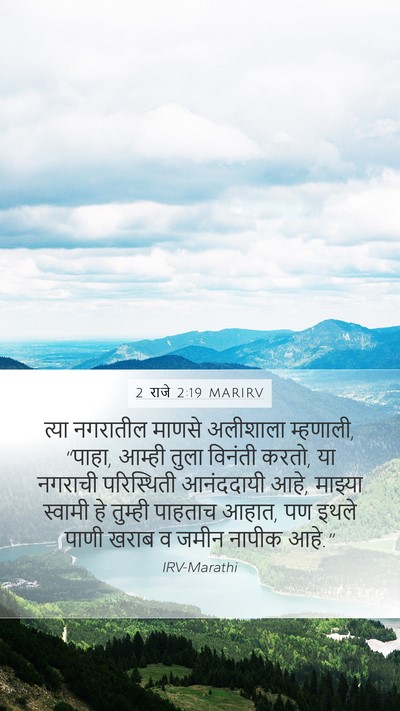 2 राजे 2:19 MARIRV Bible Verse Image