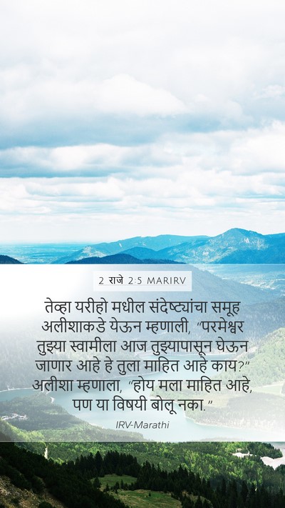 2 राजे 2:5 MARIRV Bible Verse Image