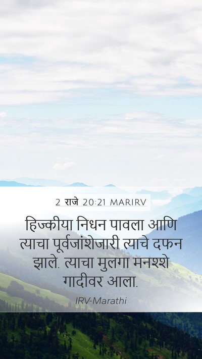 2 राजे 20:21 MARIRV Bible Verse Image