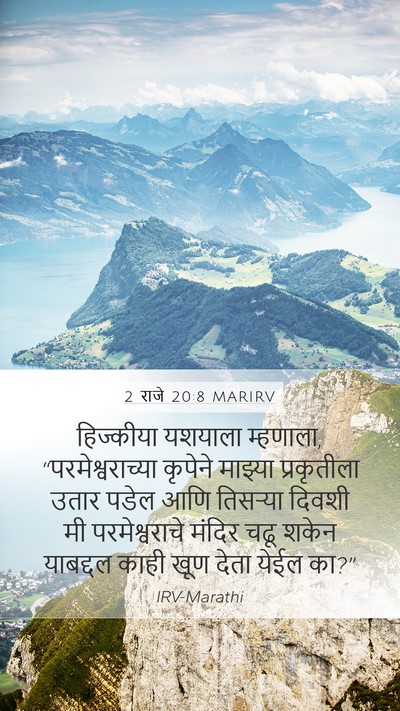 2 राजे 20:8 MARIRV Bible Verse Image