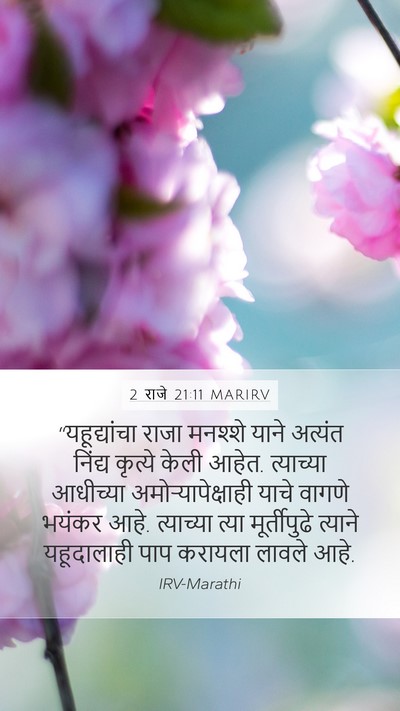 2 राजे 21:11 MARIRV Bible Verse Image