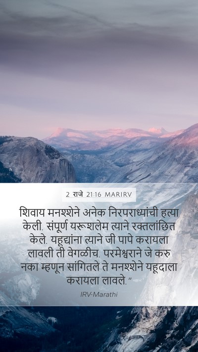 2 राजे 21:16 MARIRV Bible Verse Image