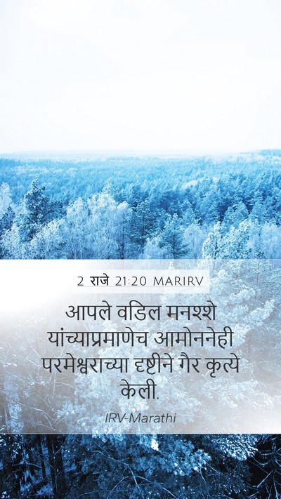 2 राजे 21:20 MARIRV Bible Verse Image