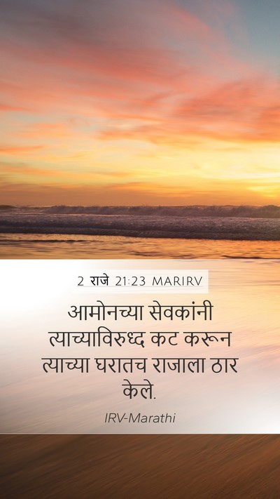 2 राजे 21:23 MARIRV Bible Verse Image