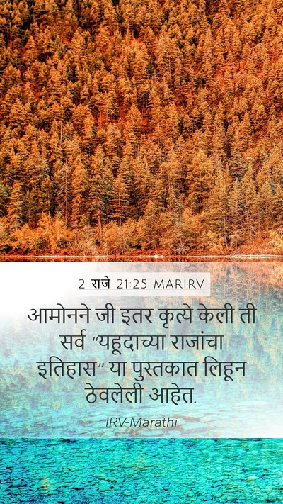 2 राजे 21:25 MARIRV Bible Verse Image