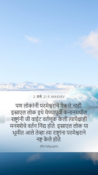 2 राजे 21:9 MARIRV Bible Verse Image