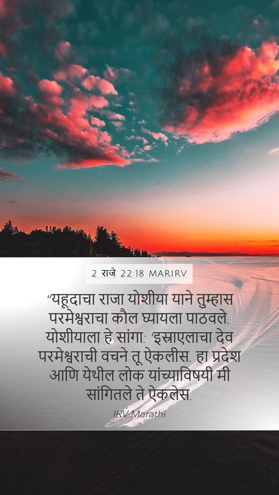 2 राजे 22:18 MARIRV Bible Verse Image