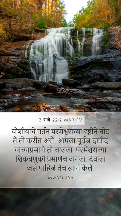 2 राजे 22:2 MARIRV Bible Verse Image