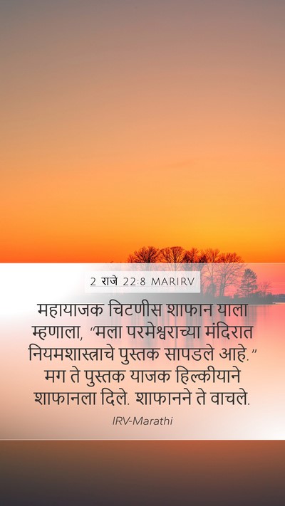 2 राजे 22:8 MARIRV Bible Verse Image