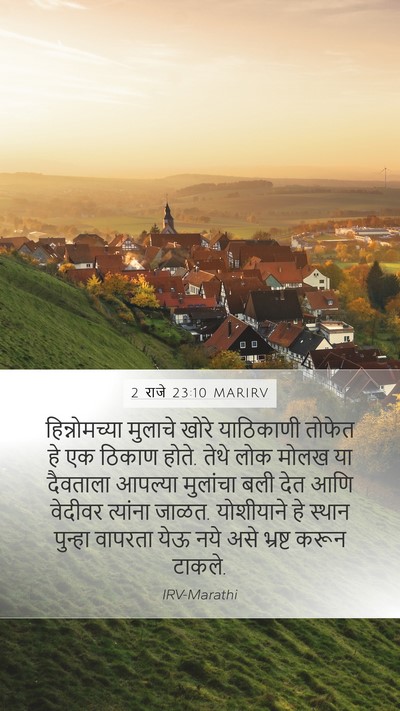 2 राजे 23:10 MARIRV Bible Verse Image