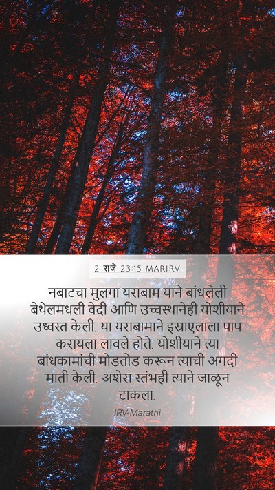 2 राजे 23:15 MARIRV Bible Verse Image