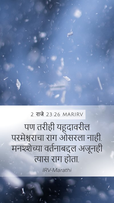 2 राजे 23:26 MARIRV Bible Verse Image
