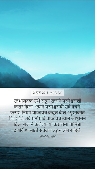 2 राजे 23:3 MARIRV Bible Verse Image