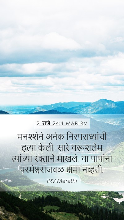 2 राजे 24:4 MARIRV Bible Verse Image