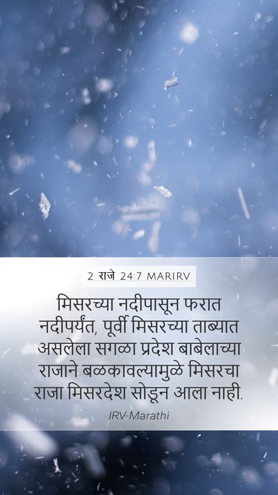 2 राजे 24:7 MARIRV Bible Verse Image