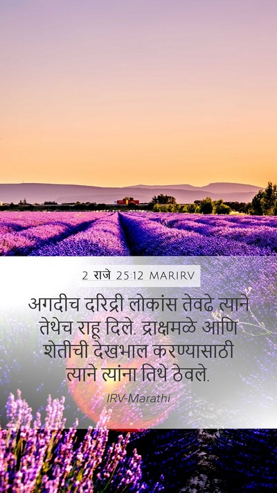 2 राजे 25:12 MARIRV Bible Verse Image