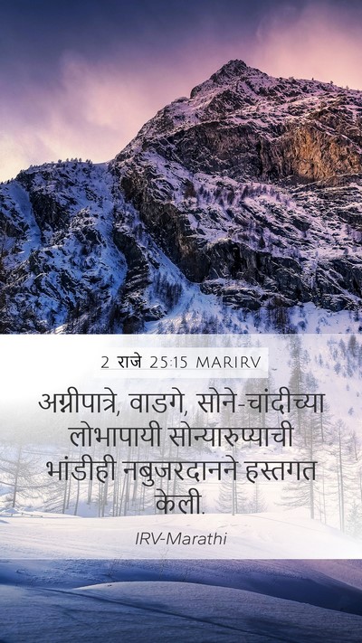 2 राजे 25:15 MARIRV Bible Verse Image