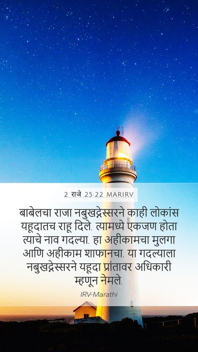 2 राजे 25:22 MARIRV Bible Verse Image