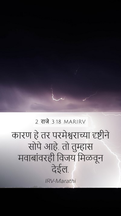 2 राजे 3:18 MARIRV Bible Verse Image