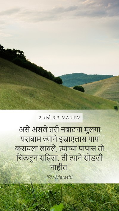 2 राजे 3:3 MARIRV Bible Verse Image