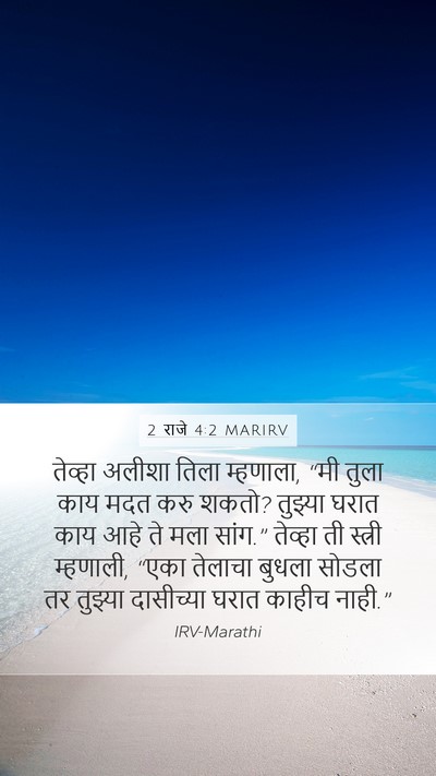 2 राजे 4:2 MARIRV Bible Verse Image