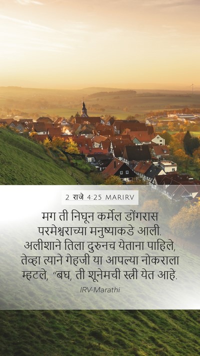 2 राजे 4:25 MARIRV Bible Verse Image