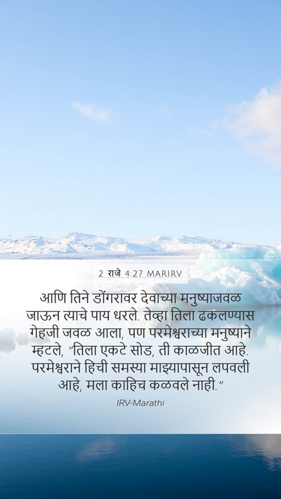 2 राजे 4:27 MARIRV Bible Verse Image