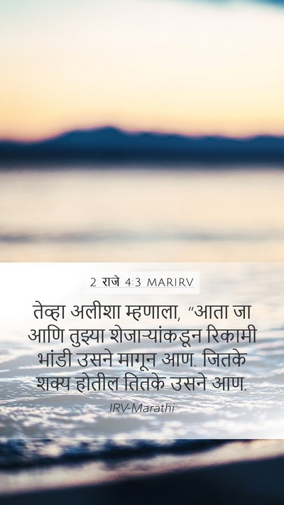 2 राजे 4:3 MARIRV Bible Verse Image