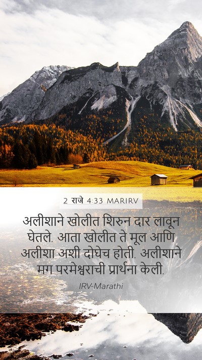 2 राजे 4:33 MARIRV Bible Verse Image