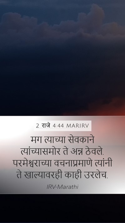 2 राजे 4:44 MARIRV Bible Verse Image