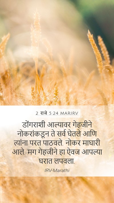 2 राजे 5:24 MARIRV Bible Verse Image