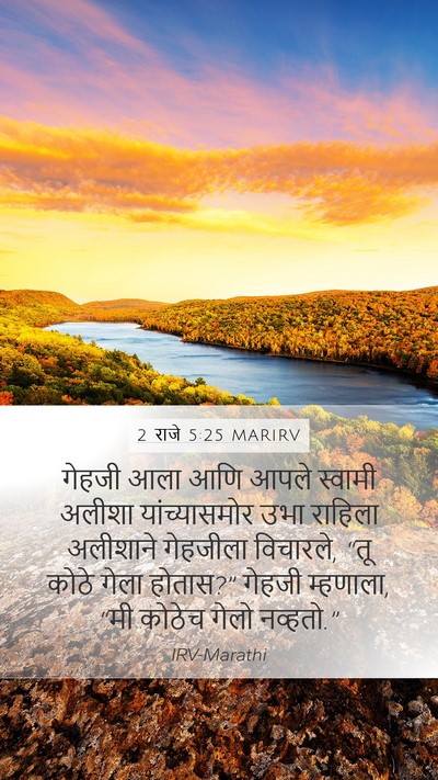 2 राजे 5:25 MARIRV Bible Verse Image