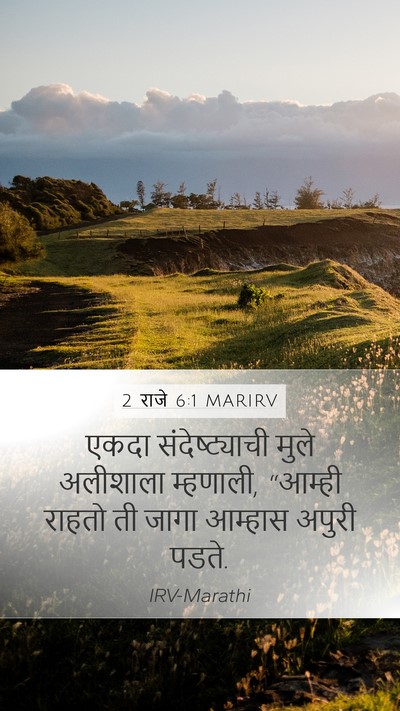 2 राजे 6:1 MARIRV Bible Verse Image