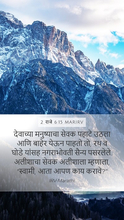 2 राजे 6:15 MARIRV Bible Verse Image