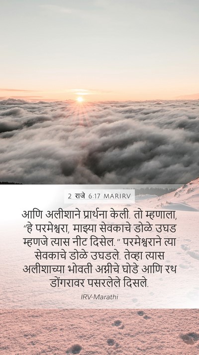 2 राजे 6:17 MARIRV Bible Verse Image