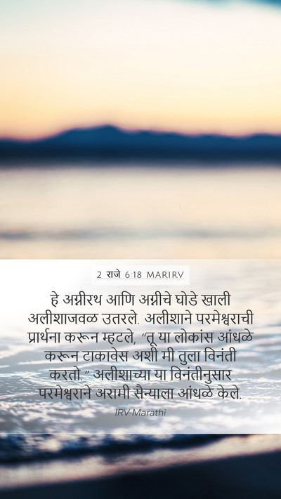 2 राजे 6:18 MARIRV Bible Verse Image