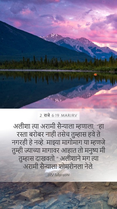 2 राजे 6:19 MARIRV Bible Verse Image