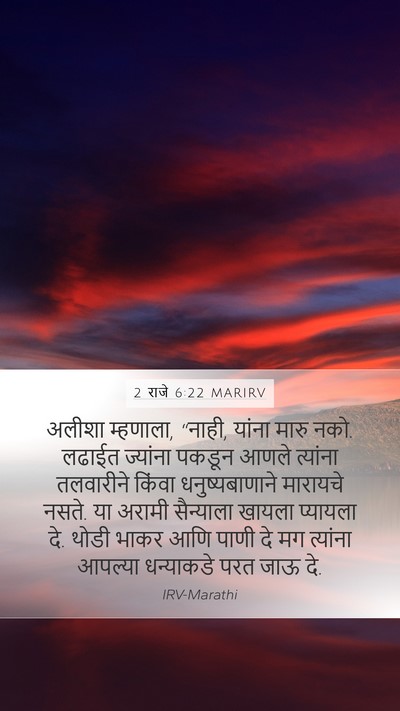 2 राजे 6:22 MARIRV Bible Verse Image