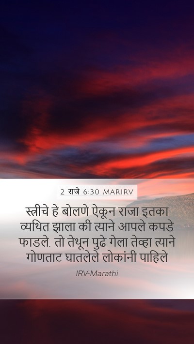 2 राजे 6:30 MARIRV Bible Verse Image