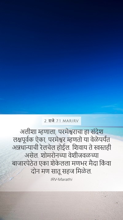 2 राजे 7:1 MARIRV Bible Verse Image